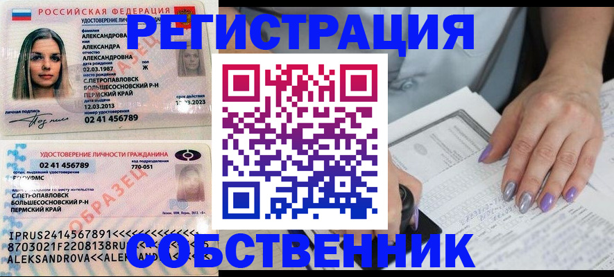 временная регистрация собственник в Радужном