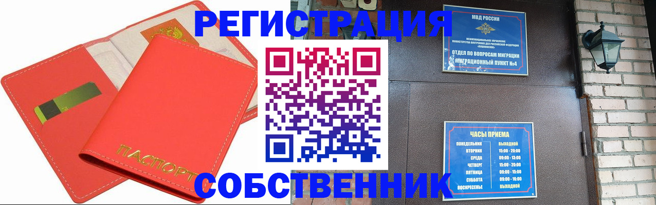 временная регистрация для школы в Радужном